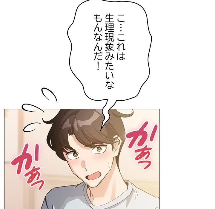 漫画の世界でエキストラになっちゃいました 第34話 - 74