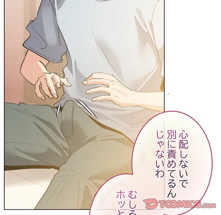 漫画の世界でエキストラになっちゃいました 第34話 - 75