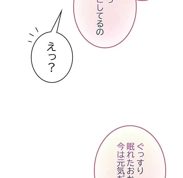 漫画の世界でエキストラになっちゃいました 第34話 - 76