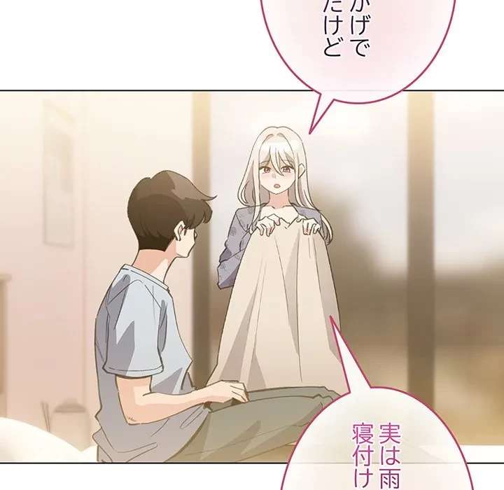 漫画の世界でエキストラになっちゃいました 第34話 - 77