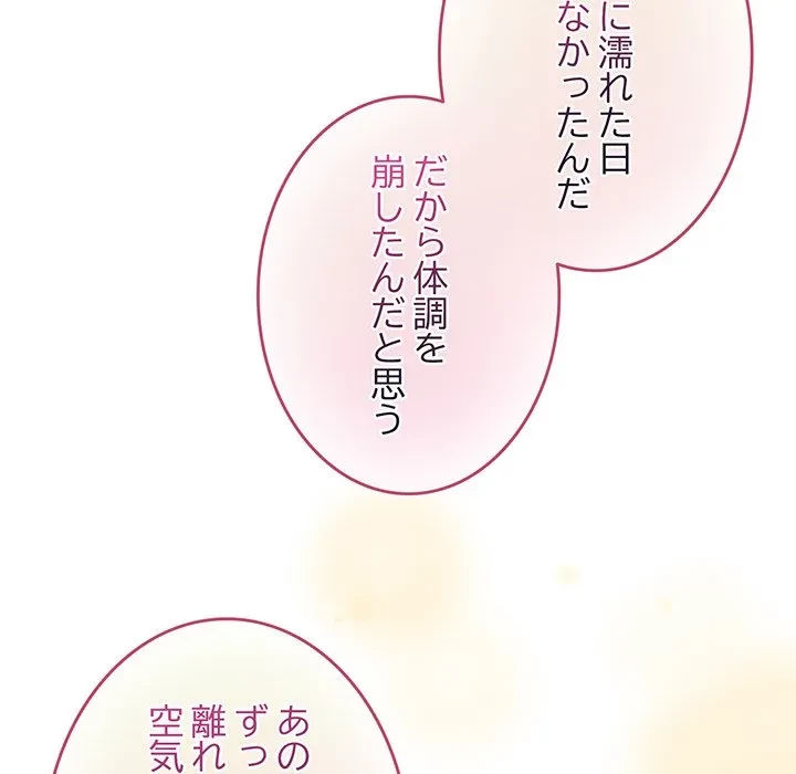 漫画の世界でエキストラになっちゃいました 第34話 - 78