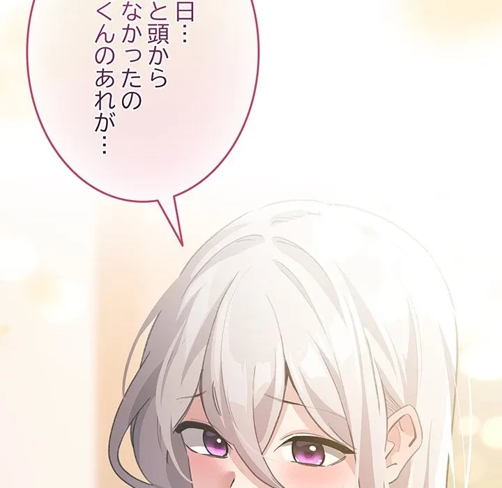 漫画の世界でエキストラになっちゃいました 第34話 - 79