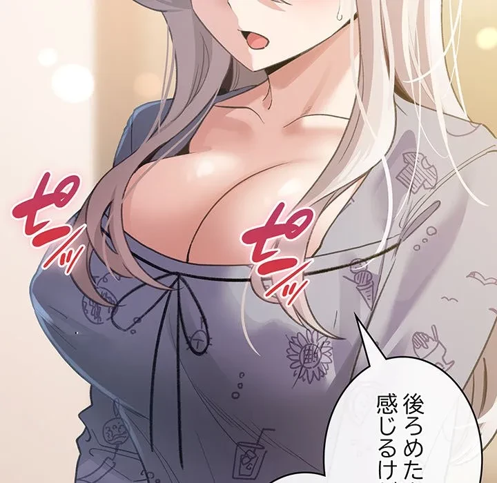 漫画の世界でエキストラになっちゃいました 第34話 - 80