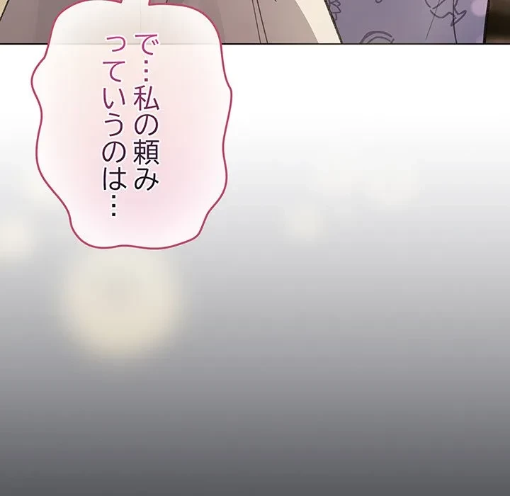 漫画の世界でエキストラになっちゃいました 第34話 - 82