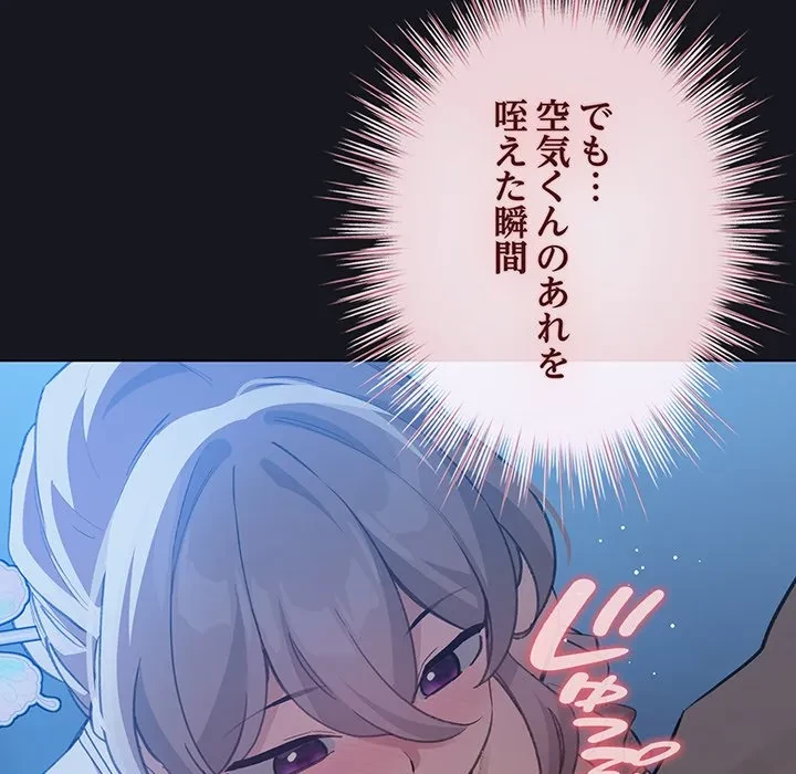 漫画の世界でエキストラになっちゃいました 第34話 - 86