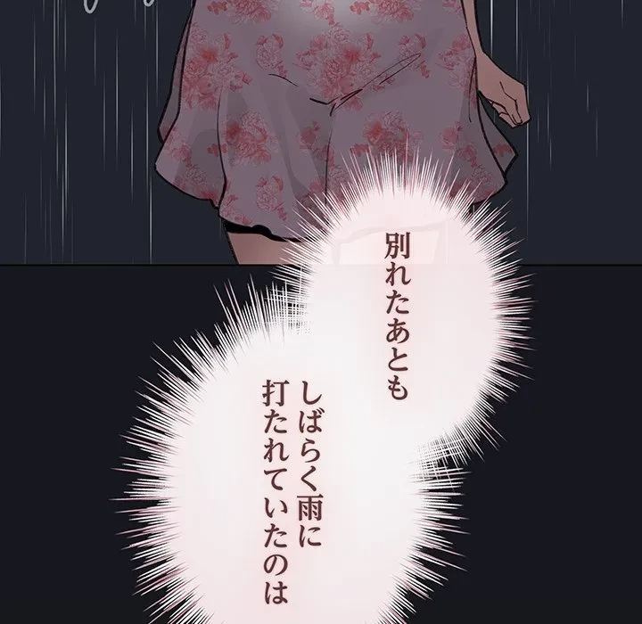 漫画の世界でエキストラになっちゃいました 第34話 - 95