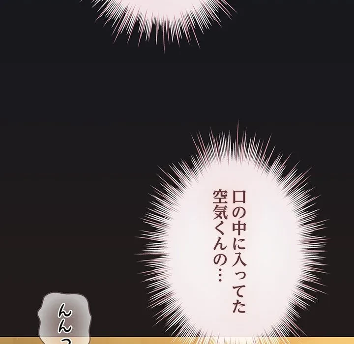 漫画の世界でエキストラになっちゃいました 第34話 - 96
