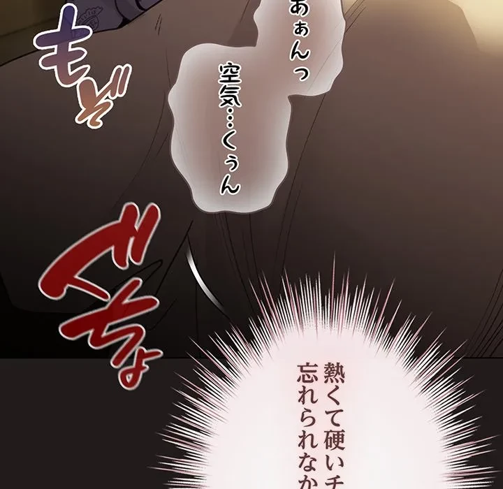 漫画の世界でエキストラになっちゃいました 第34話 - 98