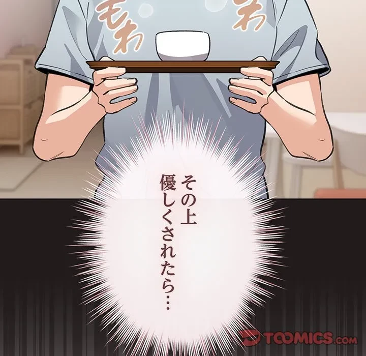漫画の世界でエキストラになっちゃいました 第34話 - 105
