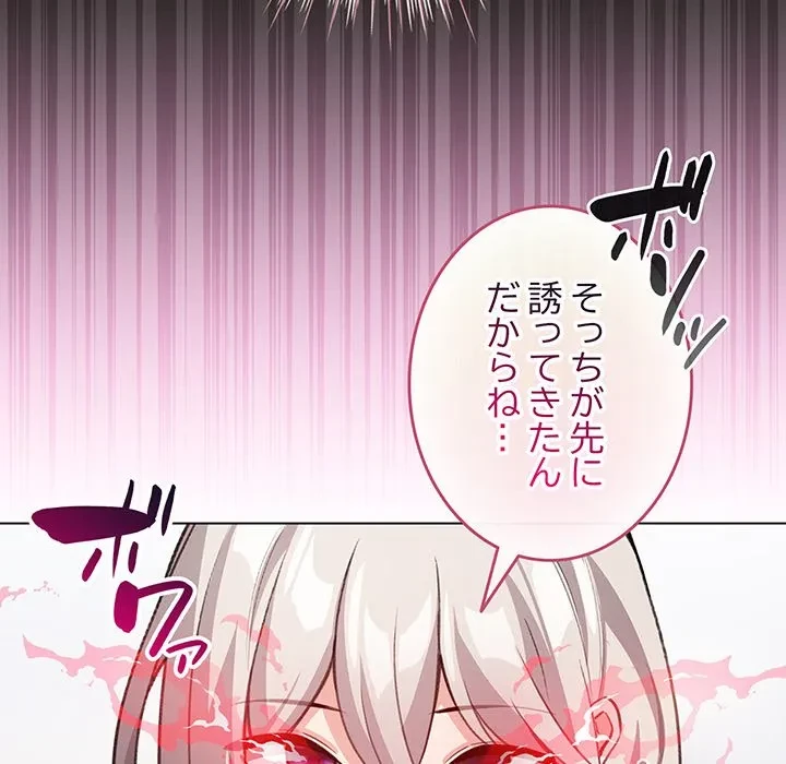 漫画の世界でエキストラになっちゃいました 第34話 - 106