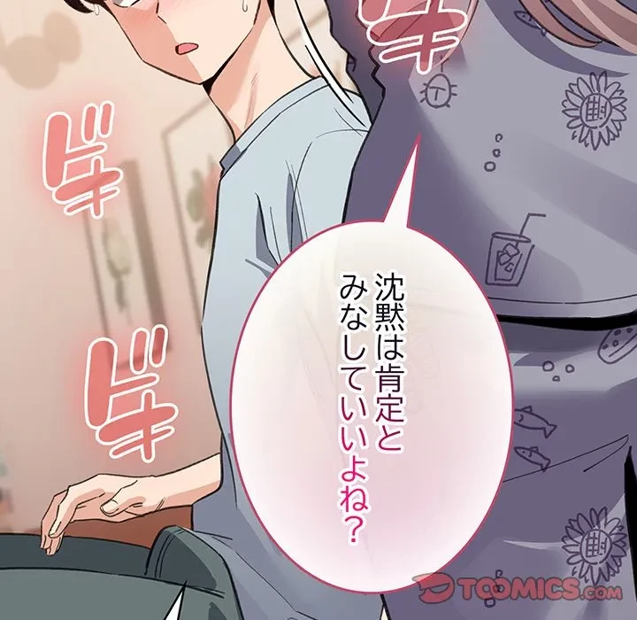 漫画の世界でエキストラになっちゃいました 第34話 - 111