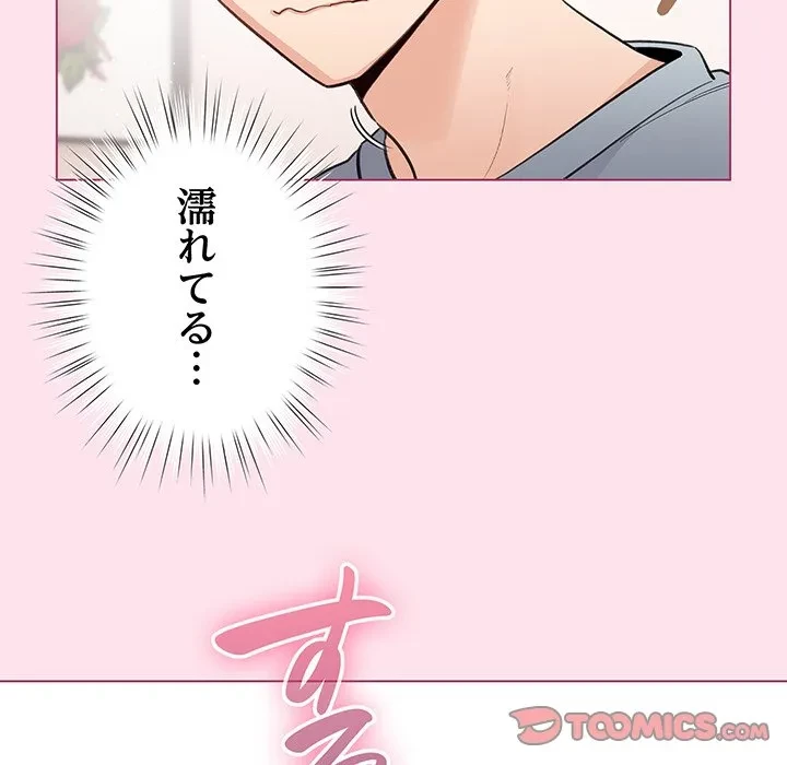 漫画の世界でエキストラになっちゃいました 第34話 - 117