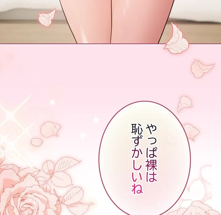 漫画の世界でエキストラになっちゃいました 第34話 - 120