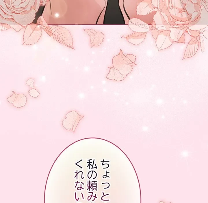 漫画の世界でエキストラになっちゃいました 第34話 - 124