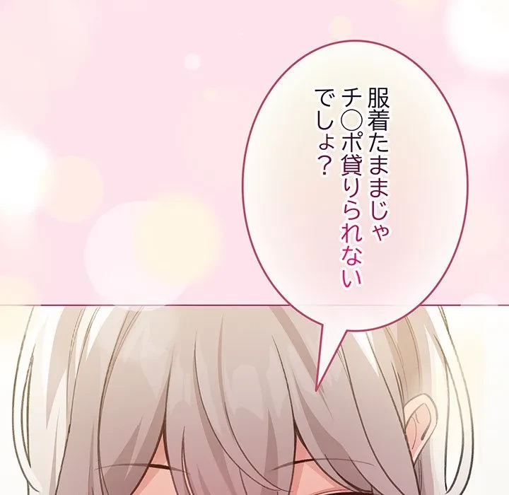 漫画の世界でエキストラになっちゃいました 第34話 - 127