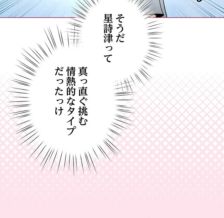 漫画の世界でエキストラになっちゃいました 第34話 - 131