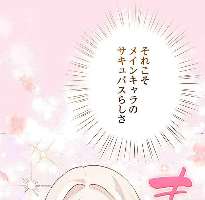 漫画の世界でエキストラになっちゃいました 第34話 - 132