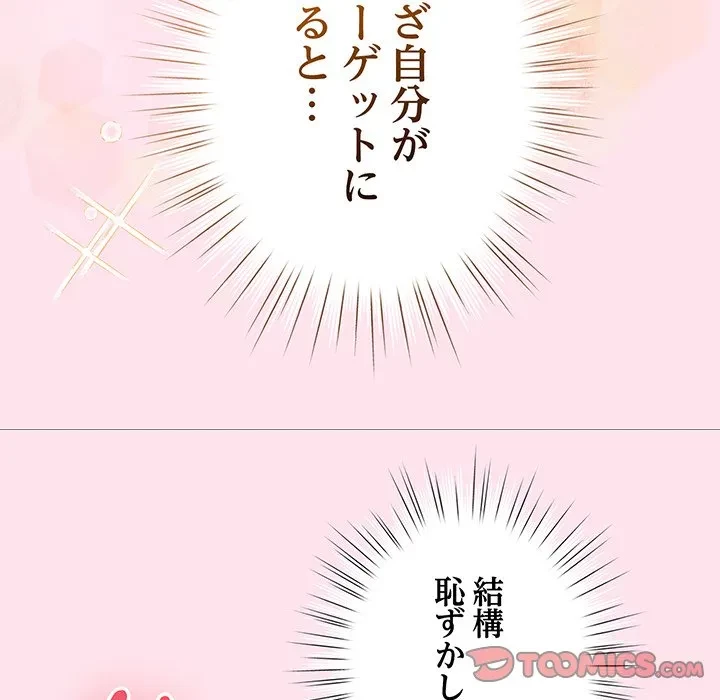 漫画の世界でエキストラになっちゃいました 第34話 - 135