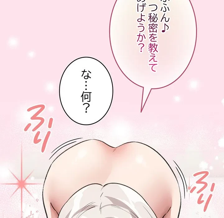 漫画の世界でエキストラになっちゃいました 第34話 - 137