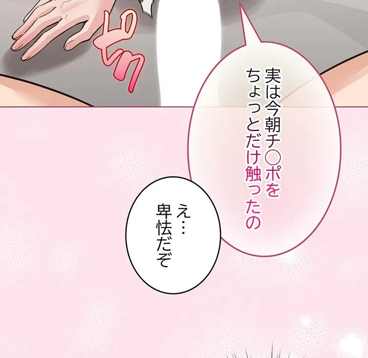 漫画の世界でエキストラになっちゃいました 第34話 - 139