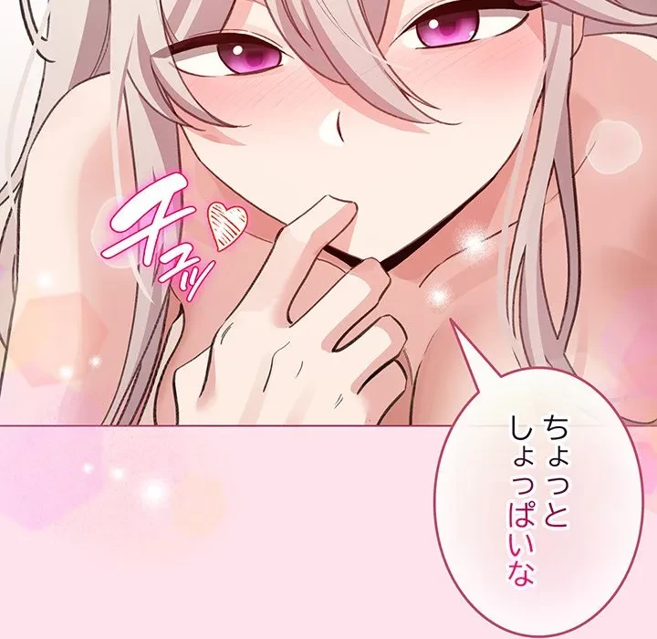 漫画の世界でエキストラになっちゃいました 第34話 - 149