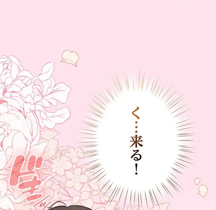 漫画の世界でエキストラになっちゃいました 第34話 - 150