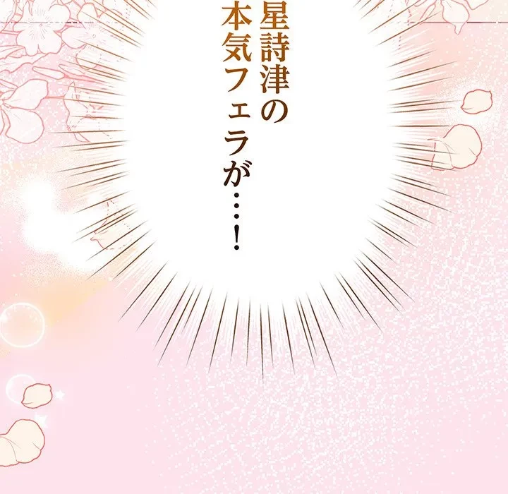 漫画の世界でエキストラになっちゃいました 第34話 - 155