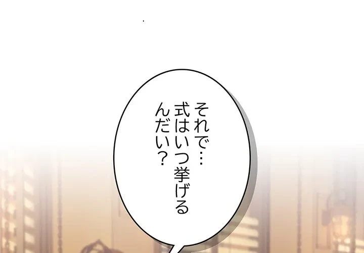 退勤すれば恋のはじまり 第72話 - 4