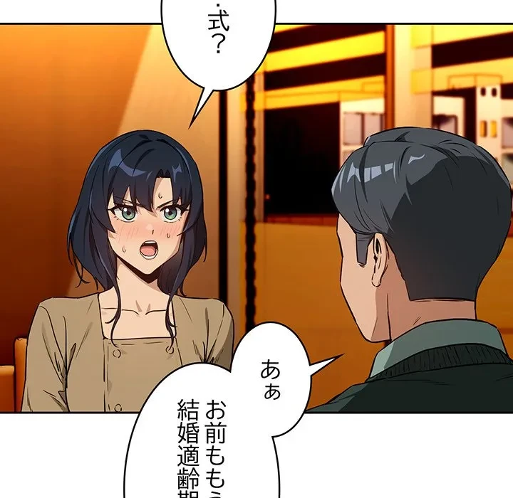 退勤すれば恋のはじまり 第72話 - 13