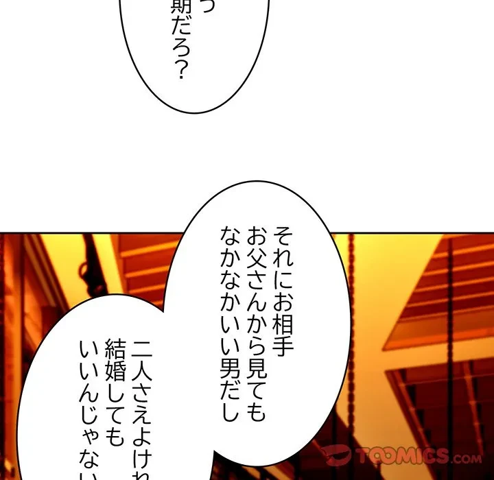 退勤すれば恋のはじまり 第72話 - 14