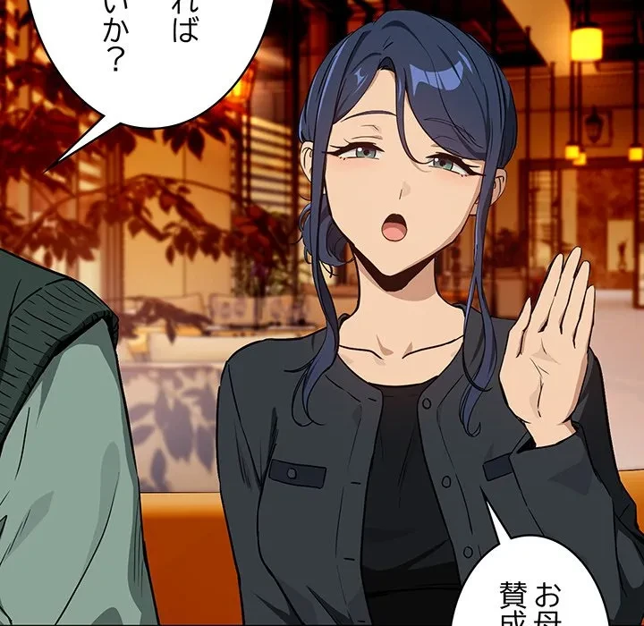 退勤すれば恋のはじまり 第72話 - 15