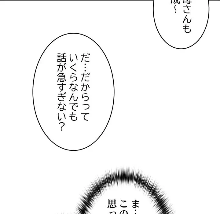 退勤すれば恋のはじまり 第72話 - 16