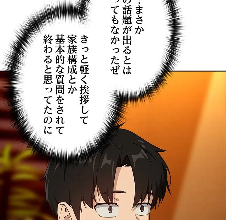 退勤すれば恋のはじまり 第72話 - 17