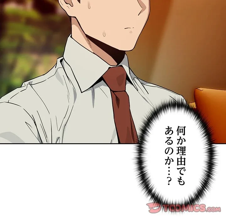 退勤すれば恋のはじまり 第72話 - 18