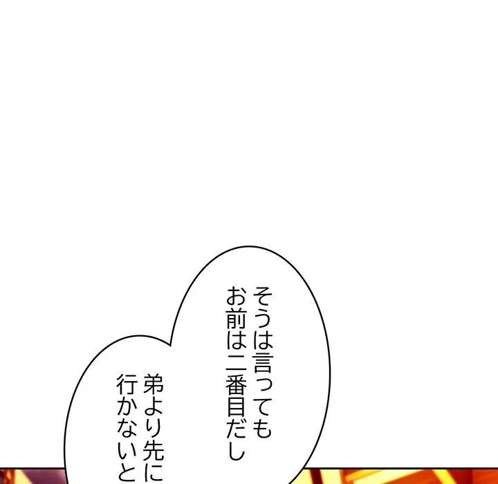 退勤すれば恋のはじまり 第72話 - 19