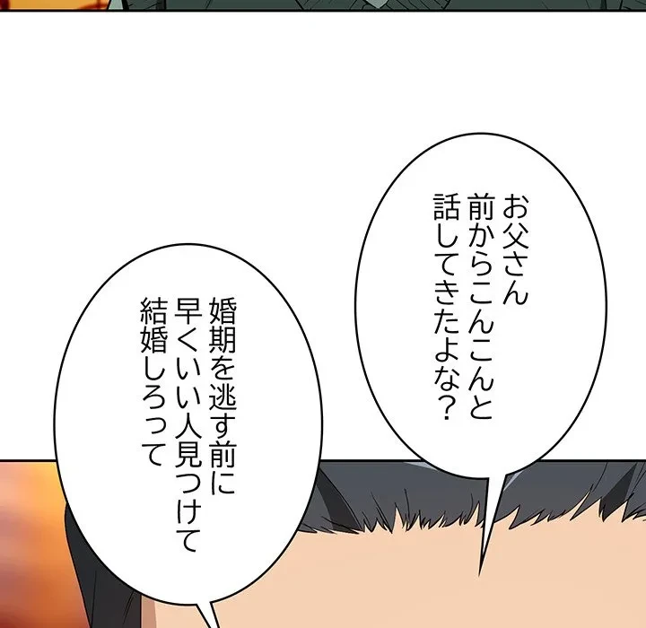 退勤すれば恋のはじまり 第72話 - 21