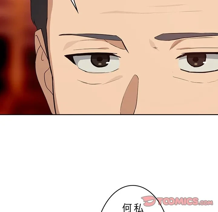 退勤すれば恋のはじまり 第72話 - 22