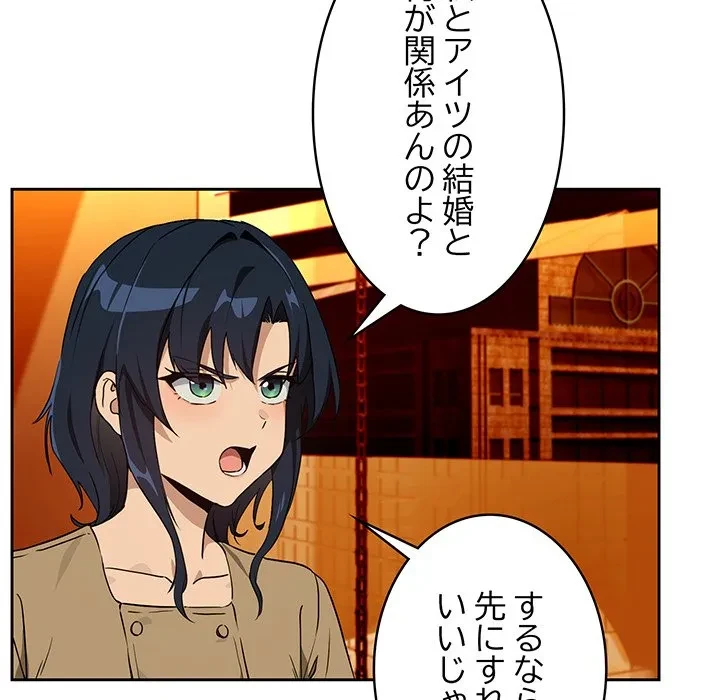 退勤すれば恋のはじまり 第72話 - 23