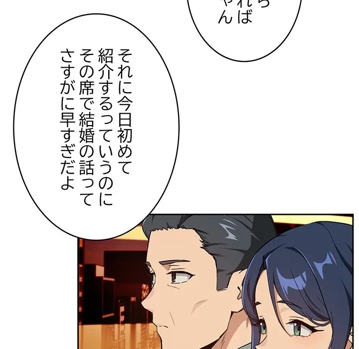 退勤すれば恋のはじまり 第72話 - 24