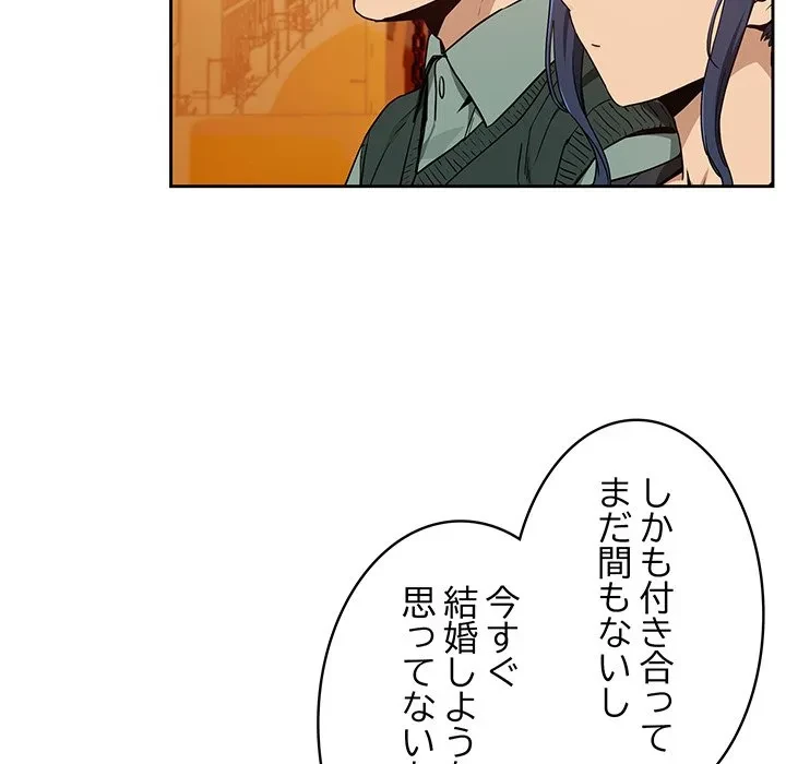 退勤すれば恋のはじまり 第72話 - 25