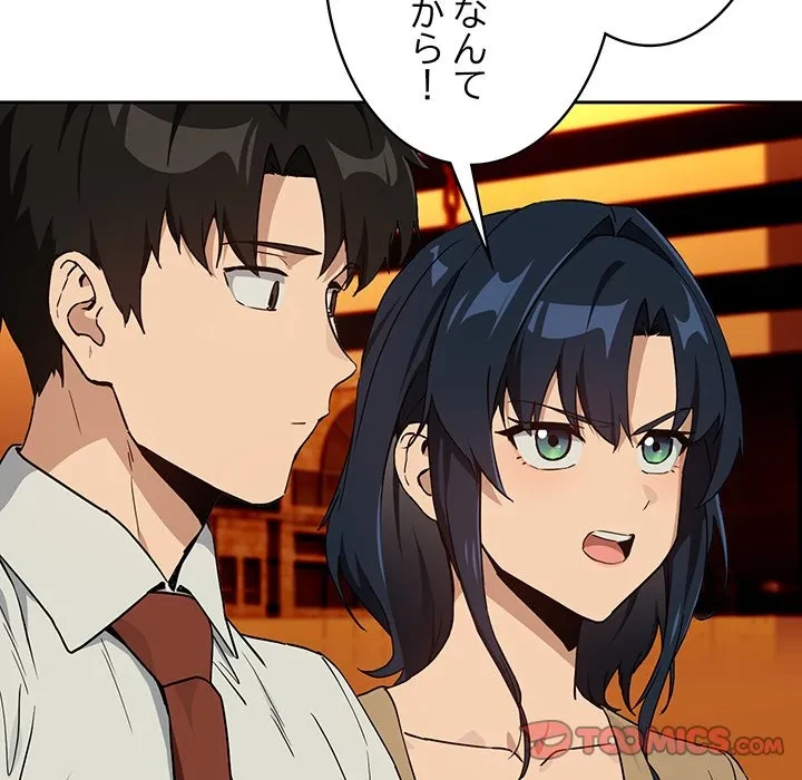 退勤すれば恋のはじまり 第72話 - 26