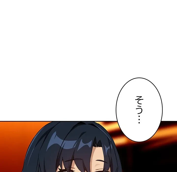 退勤すれば恋のはじまり 第72話 - 29