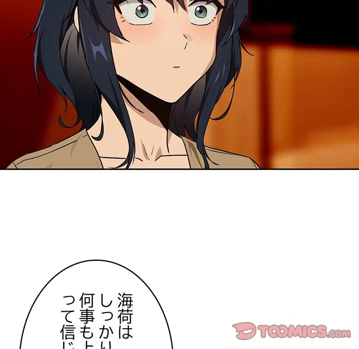 退勤すれば恋のはじまり 第72話 - 30