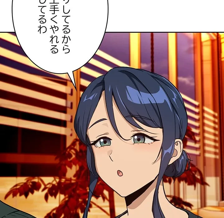 退勤すれば恋のはじまり 第72話 - 31