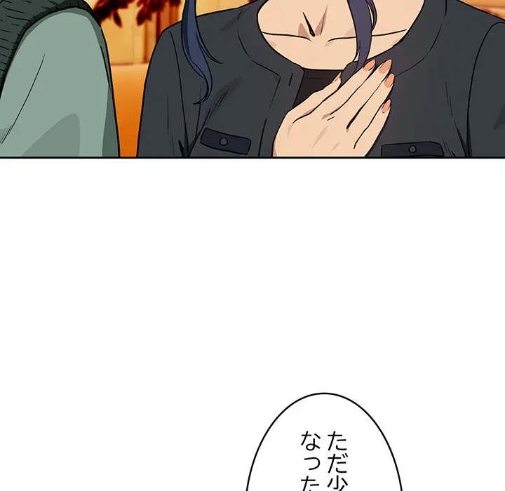 退勤すれば恋のはじまり 第72話 - 32