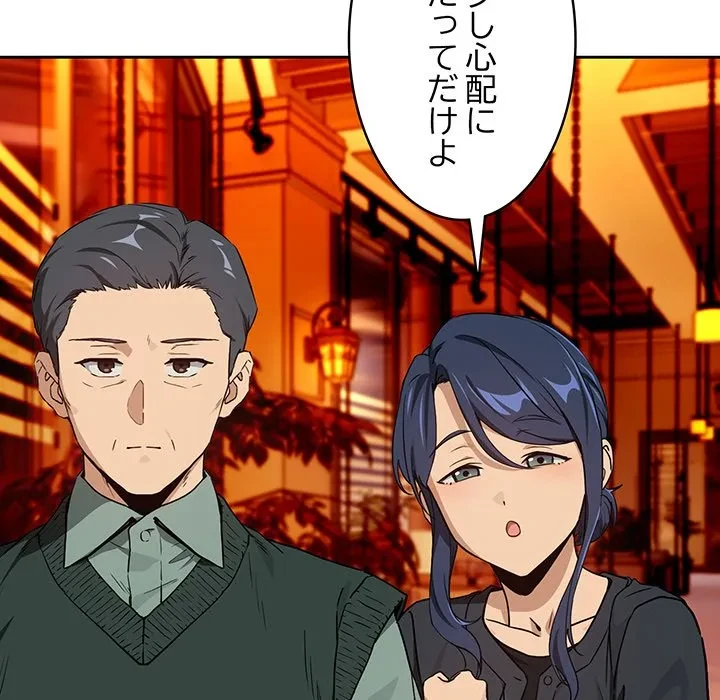 退勤すれば恋のはじまり 第72話 - 33