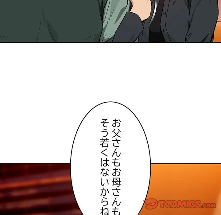 退勤すれば恋のはじまり 第72話 - 34