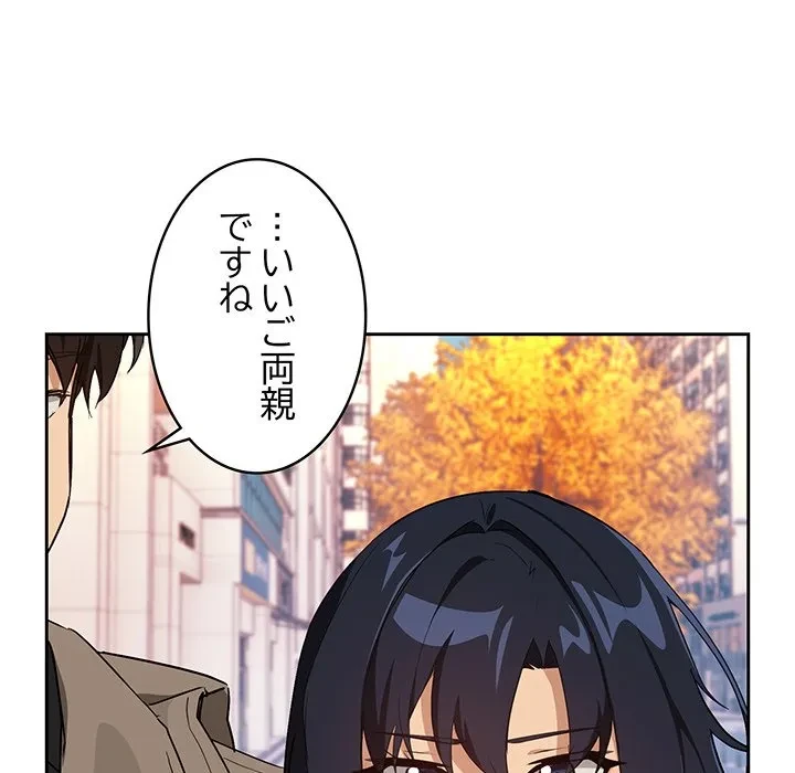 退勤すれば恋のはじまり 第72話 - 43