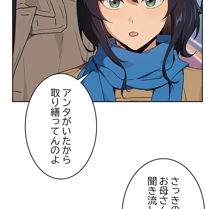 退勤すれば恋のはじまり 第72話 - 44