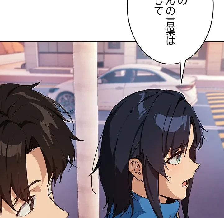 退勤すれば恋のはじまり 第72話 - 45